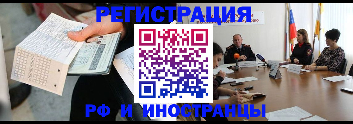 прописка для школы в Тереке